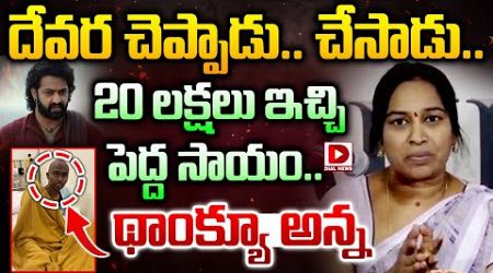 JR NTR Pays Kaushik Medical Bill LIVE :దేవర చెప్పాడు..చేసాడు..20 లక్షలు ఇచ్చి పెద్ద సాయం | Dial News