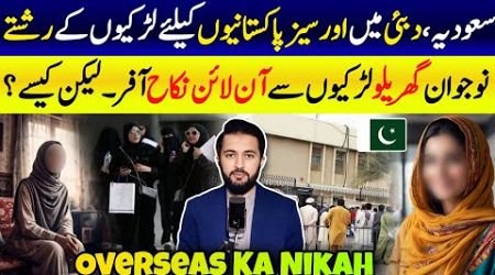 Overseas Pakistani Marriage New Online Nikah Trends | Girls Marrying Expat Workers? KSA Trends