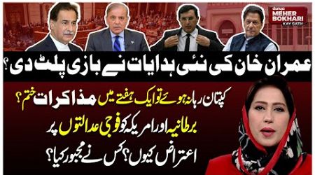 Civilian Military Trail | PTI Negotiate With Government | Imran Khan | Dunya Meher Bokhari Kay Sath