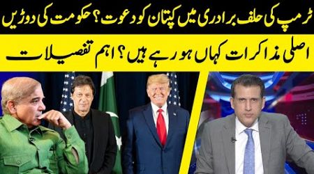 Why Is Government Afraid Of Trump&#39;s Oath Taking Ceremony | Ather Kazmi