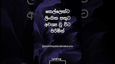 මේ දේවල් හැමෝටම කරන්න බෑ 