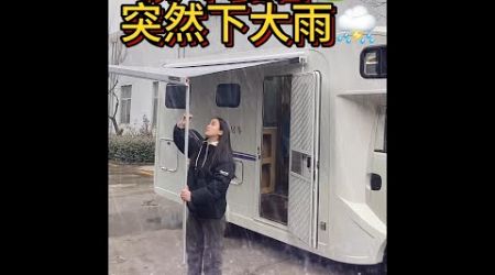 It suddenly rained heavily while camping in an RV # RV # TRAVEL # Heavy Rain # Rainy Day # dou is a