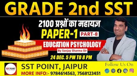 GRADE 2nd SST | 2100 प्रश्नों का महायज्ञ PART-8 | Education Psychology | SST POINT