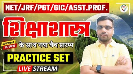 UGC NET-JRF EDUCATION PRACTICE SET| BPSC PGT MCQ | GIC EDUCATION | GDC | UPHESC ASSISTANT PROFESSOR