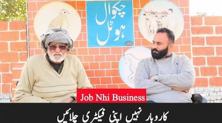 Nokri nhi apni factory chalain | business idea |goat farming | 24 December 2024 | majid shabbir |