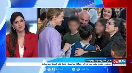 نگهداری فرزندان زندانیان سیاسی با تغییر نام و هویت در مراکز بهزیستی زیر نظر همسر بشار اسد