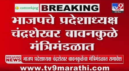 Maharashtra politics | राज्यातील प्रमुख पक्षाचे प्रदेशाध्यक्ष लवकरच बदलणार?