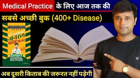 Medical practice ke liye aaj tk ki sbse achchi book | The Expert medical Practitioner Book