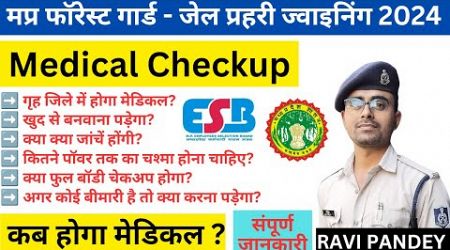 Jail Prahari - Forest Guard Medical | कैसे होगा मेडिकल | Complete Medical | Jail Prahari Joining