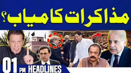 BIG Development on Govt, PTI Talk | Pakistan&#39;s Reaction | US Sanctions On Pakistan | 1PM Headlines