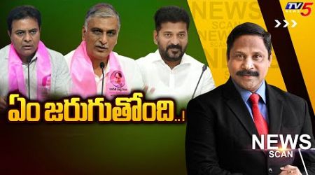 LIVE : ఏం జరుగుతోంది...Telangana Govt | Allu Arjun | KTR | News Scan Debate With Vijay Ravipati