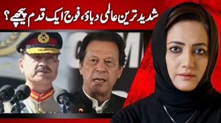 Establishment Steps Back After Severe International Pressure? | Asma Shirazi