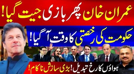 Great Victory of Kaptan | Shehbaz Govt In Trouble? | Latest Political Updates | Rana Azeem Vlog