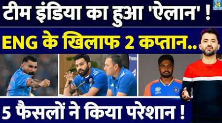 Breaking News : Team India Squad For England Series | Rohit | Sanju | Shami | SuryaKumar