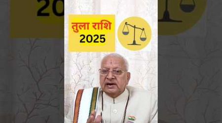 तुला राशि 2025 ll LIBRA 2025 ll संतान,education,Success