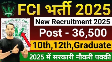 FCI RECRUITMENT 2025 | FOOD DEPARTMENT RECRUITMENT 2025 | FCI VACANCY 2025 | LATEST GOVERNMENT JOBS