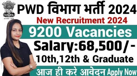 PWD Department Recruitment 2025 | PWD New vacancy 2025 | Latest Government Jobs in 2025 | Dec 2024