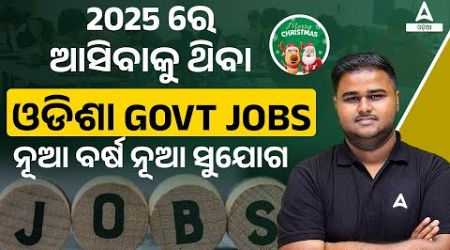 Upcoming Odisha Govt Jobs in 2025 | Government Job Vacancy 2025 | Full Details