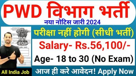 PWD New Vacancy 2024-25 | PWD Department Recruitment 2024 | Technical Government Job Study