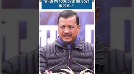 #Shorts | &quot;When we took over the government in 2015&quot; | AAP | Arvind Kejriwal