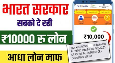 Govt ₹10000 ka loan kaise le | govt aadhar loan apply online | Govt loan kaise le | sarkari new loan