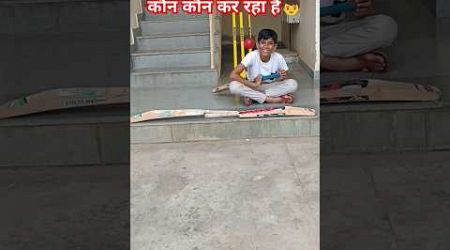 क्रिकेटर बनने की तैयारी।।#popular #skaterarush #cricketlover #ytshortsvideo #youtubeshort #gaming#yt