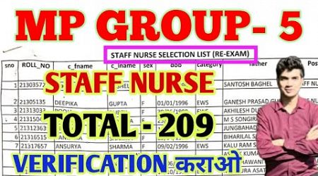 MP GROUP 5 - STAFF NURSE - TOTAL 209 CANDIDATES - DV कराओ - JABALPUR MEDICAL COLLEGE VACANCY 2024