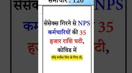 Sarkari Employee News 120 - Pension news