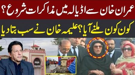 Live : PTI &amp; Govt Negotiations | Aleema Khan Media Talk After Meeting Imran Khan in Adiala Jail