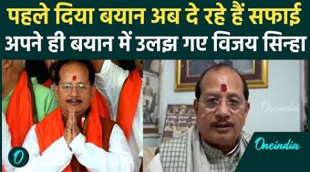 Bihar Politics : BJP की सरकार वाले बयान से Vijay Sinha ने मारी पलटी, क्या कहा सुनिए |वनइंडिया हिंदी