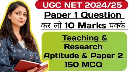 UGC NET Jan 2025 Paper 1 | Higher Education by Divya Gautam | Ugc Net Higher Education MCQ &amp; Notes