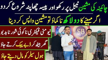 New business idea 2025 in pakistan | Business ideas | business idea in low investment high profit