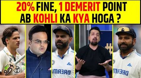 VIRAT KOHLI PAR LAGA 20% FINE, 1 DEMERIT POINT, AB KYA HOGA? IND VS AUS 4TH TEST