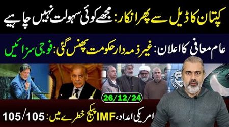 Imran Khan Denied Deal Once Again || More Trouble for Shehbaz Govt || Imran Riaz Khan VLOG