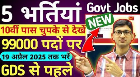 10वीं पास 99000 पदों पर Government Jobs Form| New Govt Jobs 2025 | New Vacancy 2025 @sarkarinaukri7