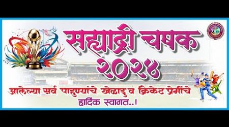 DAY 2 || SAHYADRI CHASHAK 2024 || ORG: - SAHYADRI SPORTS BAPANE || VTACA