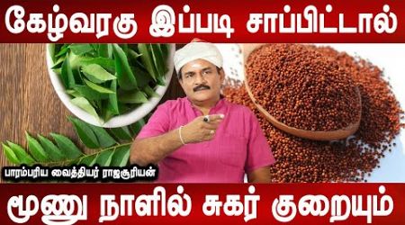 கேழ்வரகு பக்கோடா சாப்பிடுங்கள் ரொம்ப நல்லது | Diabetes food tips | Health tips | Mr ladies