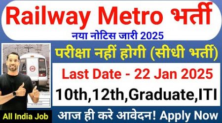 Railway Metro New Vacancy 2025 | Metro Recruitment 2025 | Railway Metro Bharti 2025 | Jobs Jan 2025