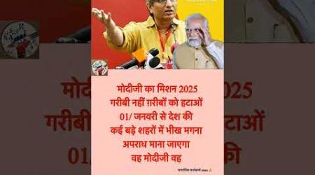 Mission 2025 #politics #trending #motivation #politician #politics