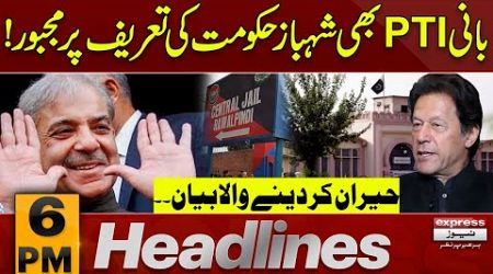 Imran Khan Stuns Everyone with Pro-Government Remarks | 6 PM News Headlines | 26 DEC 2024