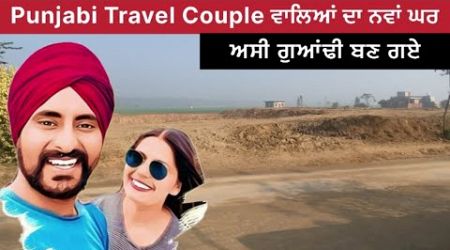 Punjabi Travel Couple ਵਾਲਿਆਂ ਦਾ ਨਵਾਂ ਘਰ | Malwe Aale Bai