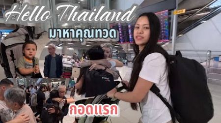 คุณแม่อินเตอร์ LA# Hello Thailand 