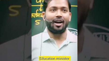 Khan sir Education minister रहते तो क्या होता