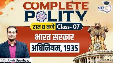 Government of India Act, 1935 l Class-07 | Polity l Amrit I Study IQ Hindi