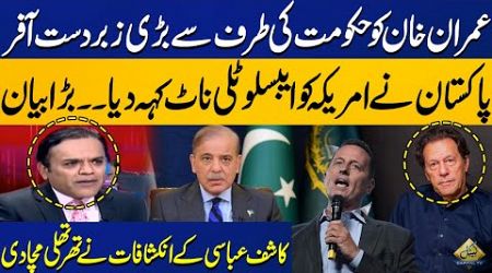 Imran Khan Receives Major Offer from Govt | Pakistan Says Absolutely Not to US | Kashif Abbasi