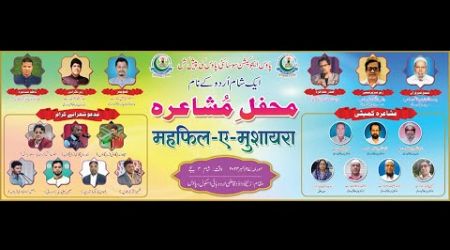 महफ़िल - ए - मुशायरा || PAWAS EDUCATION SOCIETY || 2024