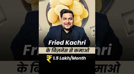 Kachri Business से कमाओ ₹1.5 Lakh 