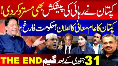 Kaptan Rejects Release Offer? | End of Shahbaz Govt? | Khan&#39;s Big Announcement | Rana Azeem Vlog