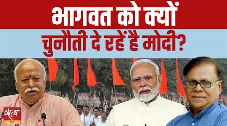 Why is Modi challenging Modi? | BJP RSS RIFT | ORGANISER | HINDUTVA POLITICS