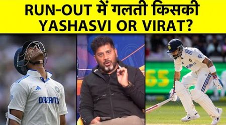 IND VS AUS, 4TH TEST: VIRAT KOHLI रन के लिए भाग सकते थे या फिर YASHASVI की गलत CALL थी?| Sports Tak